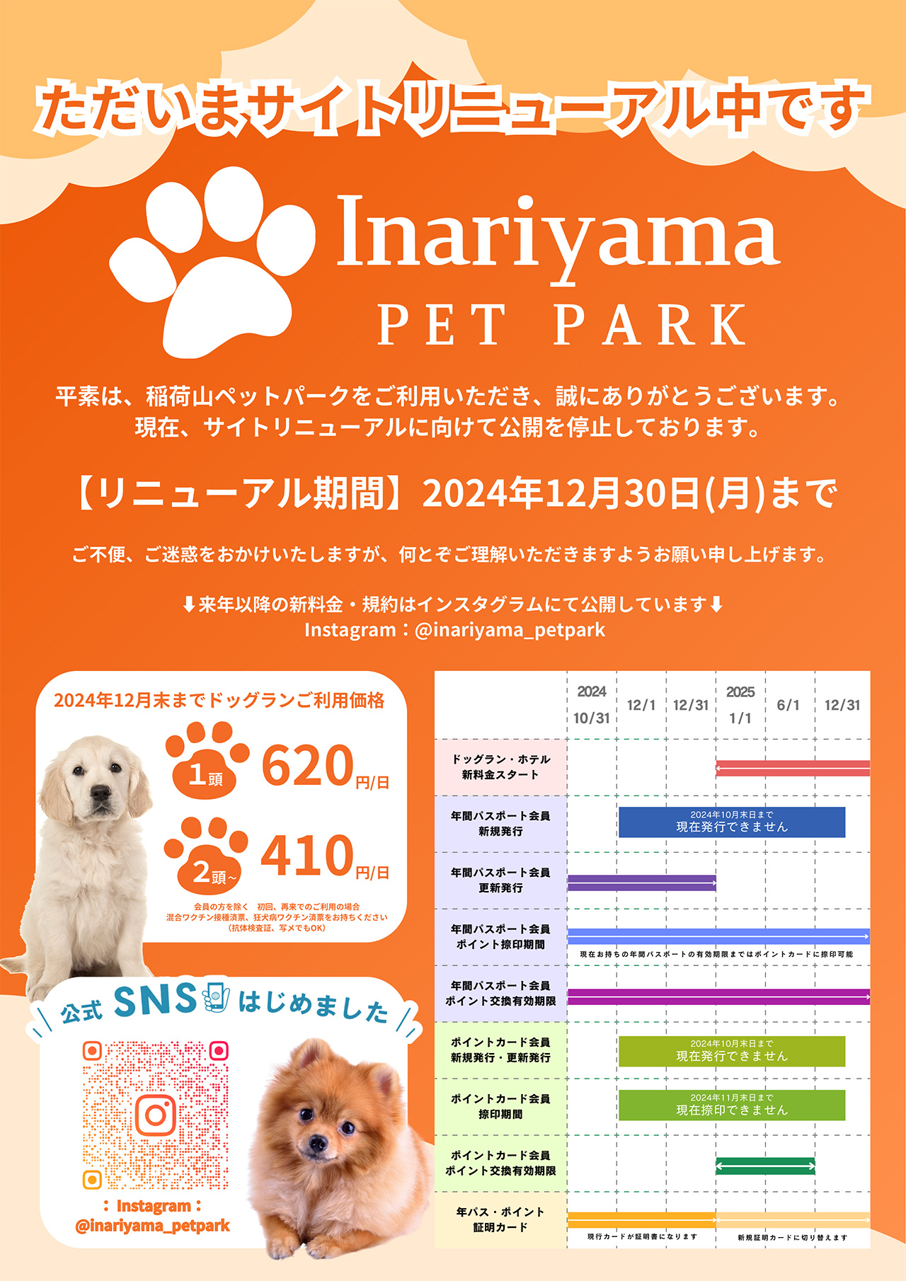 稲荷山ペットパーク老犬ホーム